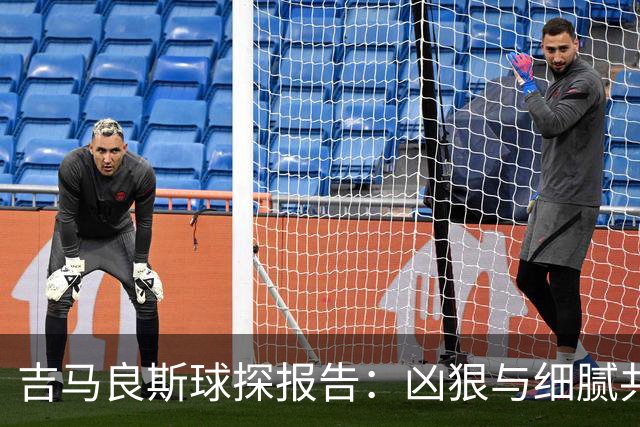 吉马良斯球探报告：凶狠与细腻共存，阿森纳这7500万花的太值