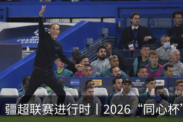 疆超联赛进行时丨2026“同心杯”新疆足球超级联赛半决赛首回合赛后新闻发布会举行
